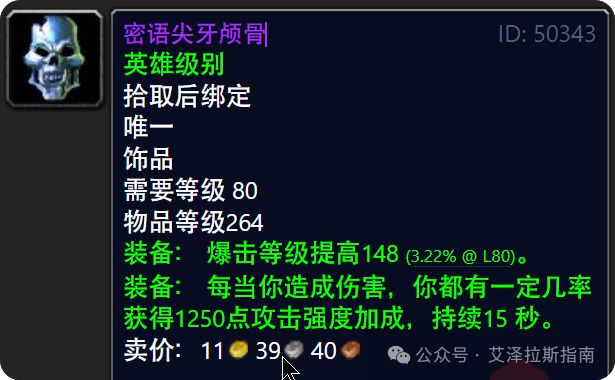 英雄ICC高性价比散件盘点小号提升必看！麻将胡了免费试玩国服WotLK：10人(图1)