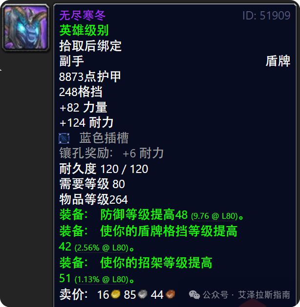英雄ICC高性价比散件盘点小号提升必看！麻将胡了免费试玩国服WotLK：10人(图4)