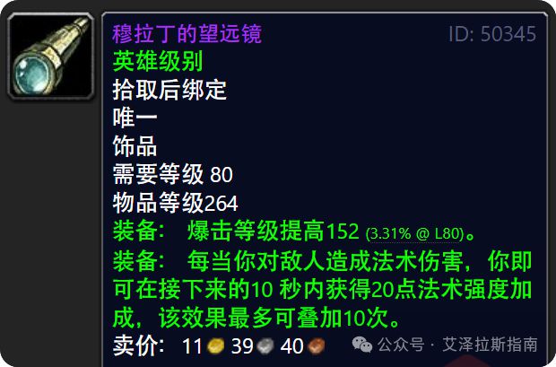 英雄ICC高性价比散件盘点小号提升必看！麻将胡了免费试玩国服WotLK：10人(图2)