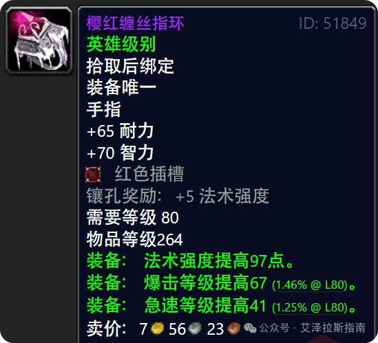英雄ICC高性价比散件盘点小号提升必看！麻将胡了免费试玩国服WotLK：10人(图6)
