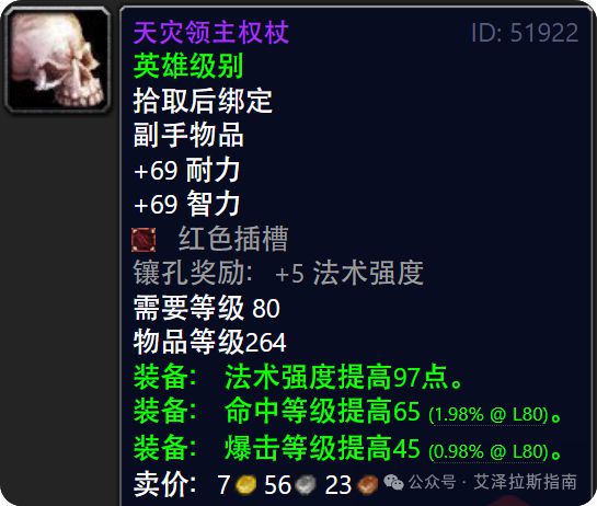 英雄ICC高性价比散件盘点小号提升必看！麻将胡了免费试玩国服WotLK：10人(图3)