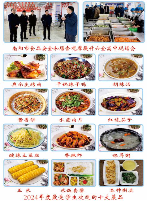 高级中学2025年招生简章麻将胡了南阳市第六完全学校(图5)