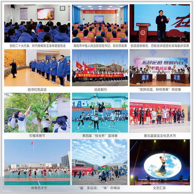 高级中学2025年招生简章麻将胡了南阳市第六完全学校(图11)