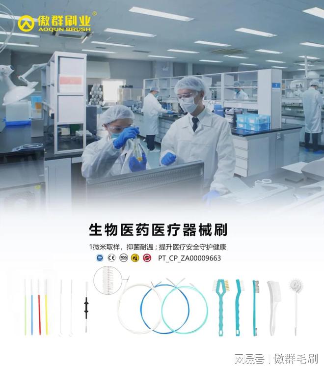 洁刷：“刷” 出生物医药领域洁净新高度PG电子麻将胡了2模拟器傲群医疗器械清(图3)