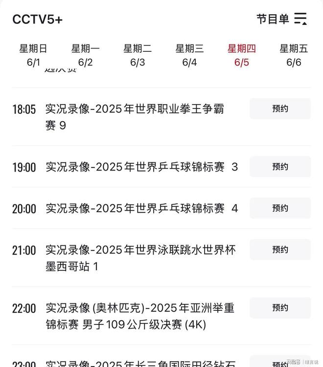 球时间确定CCTV5+节目表公布麻将胡了试玩中国男足对阵印尼开(图6)