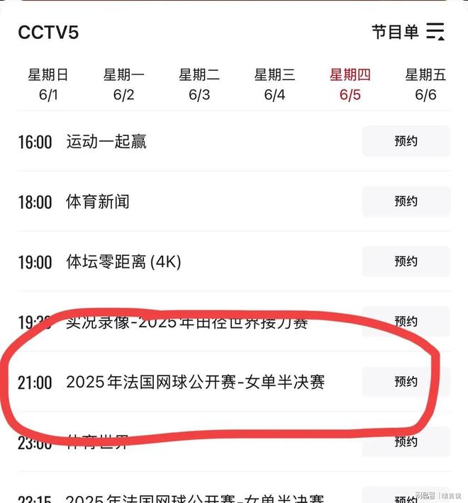 球时间确定CCTV5+节目表公布麻将胡了试玩中国男足对阵印尼开(图7)