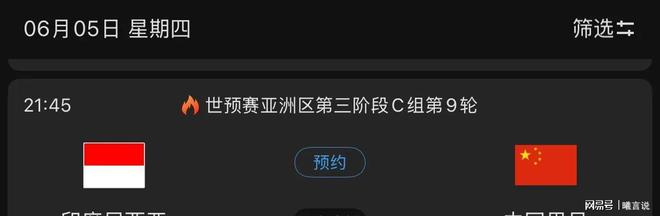 球时间确定CCTV5+节目表公布麻将胡了试玩中国男足对阵印尼开(图8)