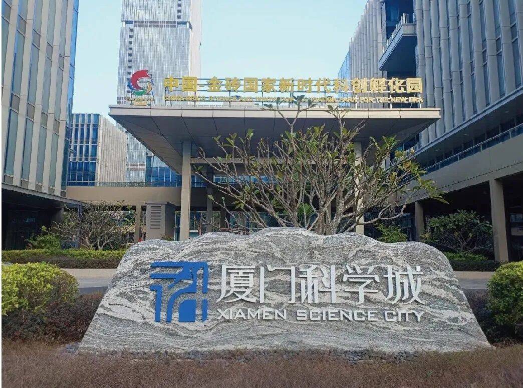 门出台八大举措力促金砖科创孵化园建设PG电子麻将胡了最高千万元扶持！厦(图7)